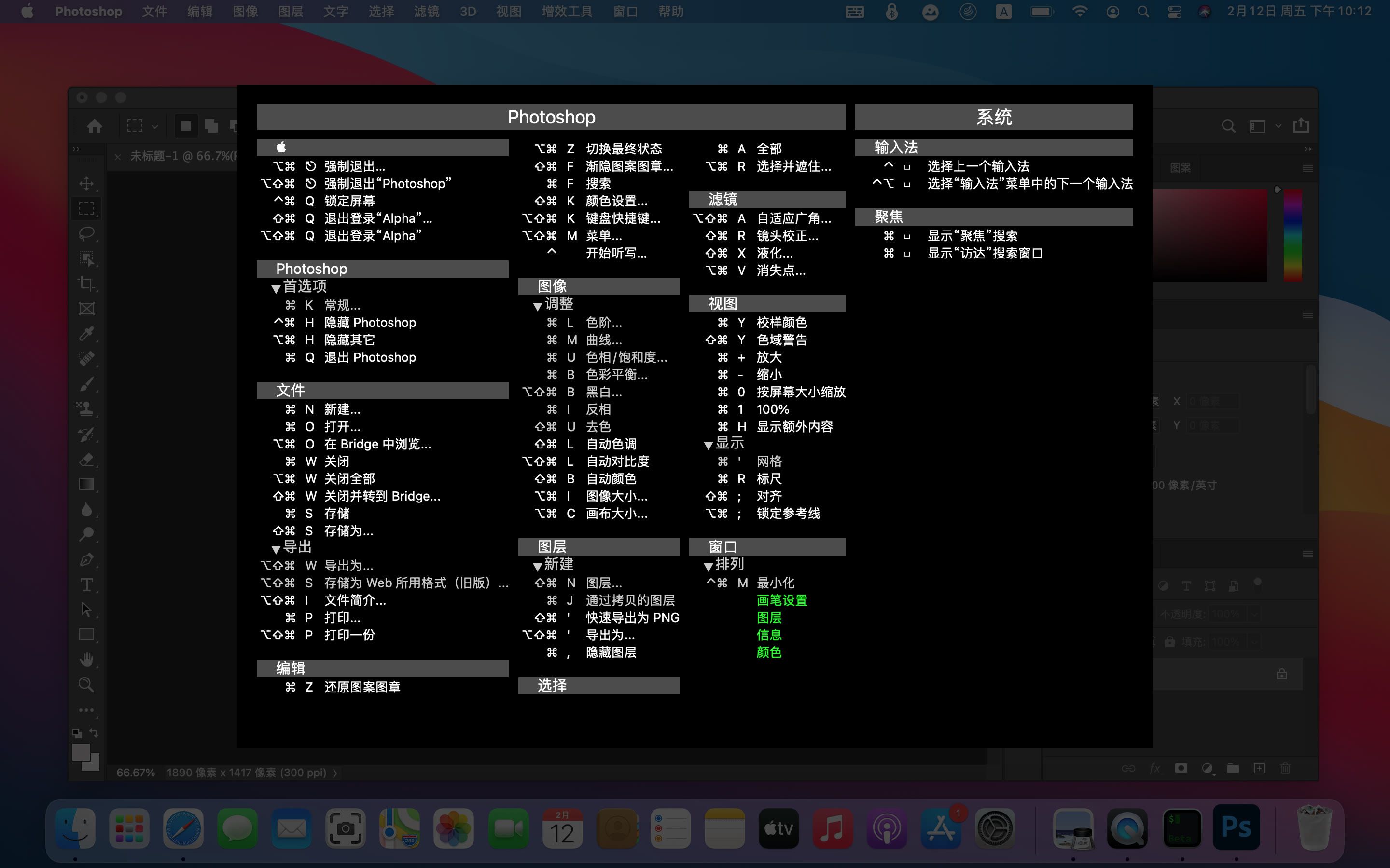 苹果电脑快捷键大全(macbookpro快捷键大全示意图)