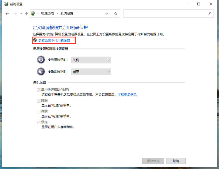 Win10电脑定时关机无效怎么办