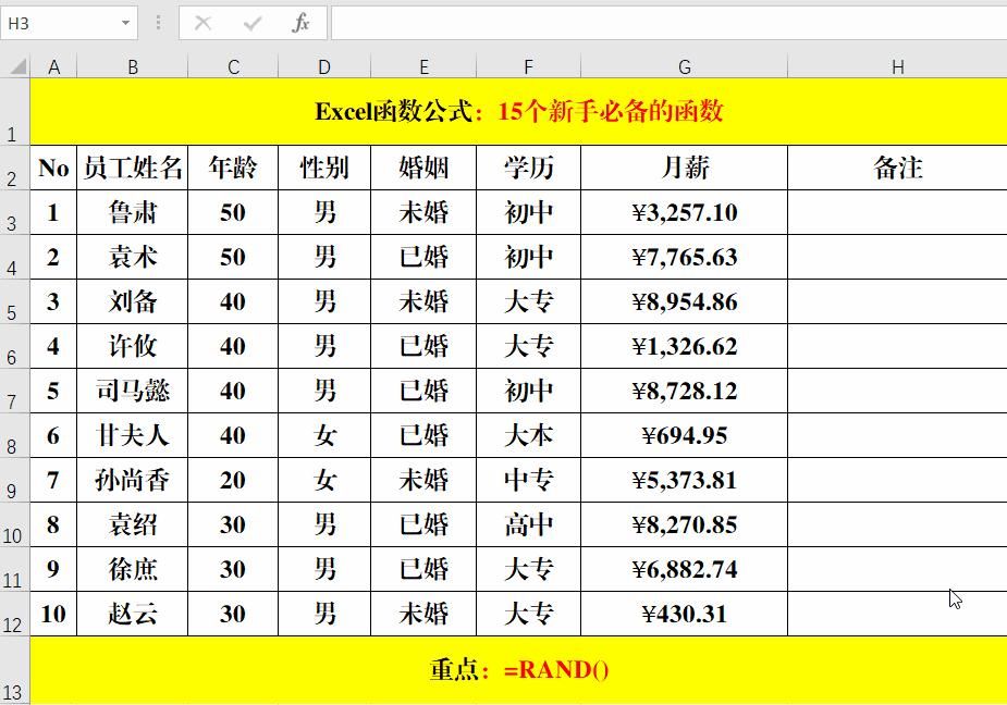 15个Excel函数公式案例解读，便捷高效，办公必备