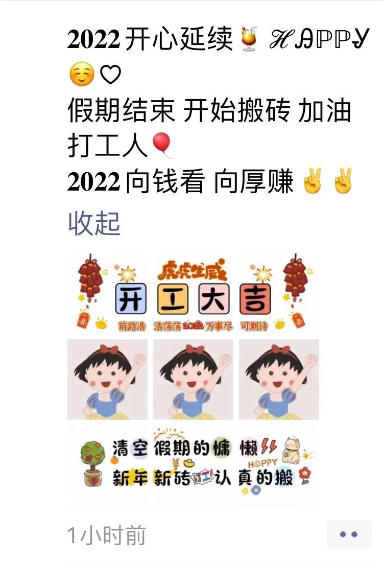 2022开工大吉祝福语怎么说（开工大吉发朋友圈四字成语）