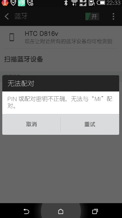 pin码错误是什么意思(手机pin码密码玩机了怎么解决)
