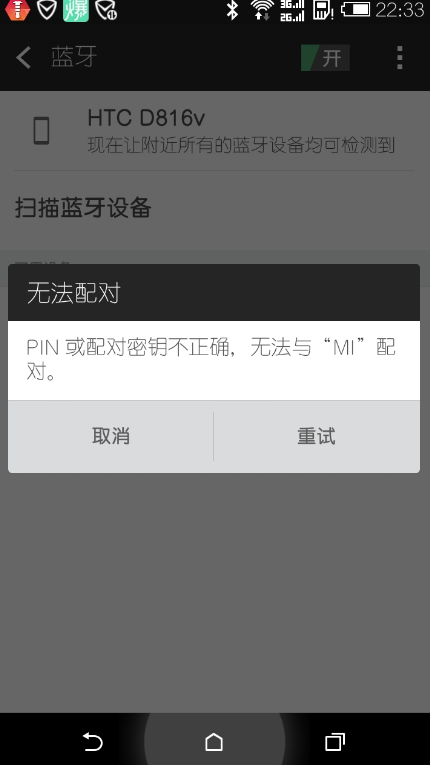 pin码或配对密钥不正确怎么解决 手机pin码怎么解锁