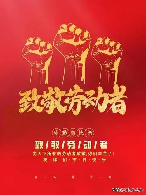 五一国际劳动节的由来