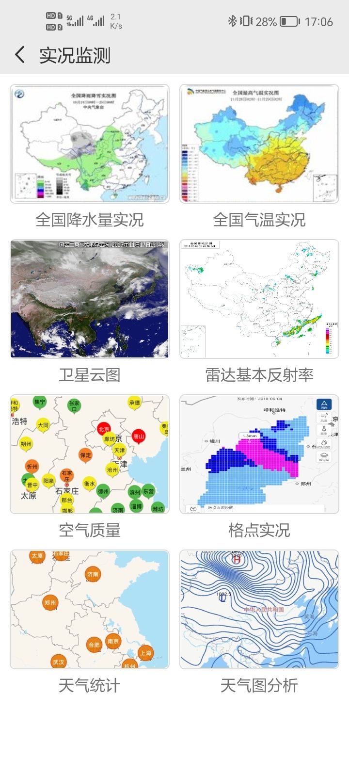 给大家推荐一款天气预报软件，无，中国气象