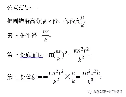 小学六年级数学难点讲解——圆锥表面积与体积