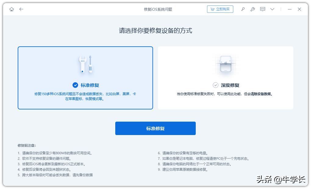 苹果手机怎么刷机？常用2个方法，小白适用