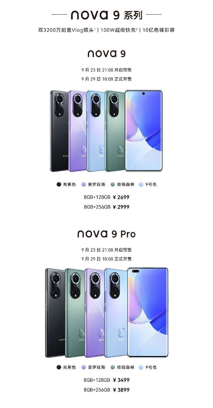 2699 元至 3899 元，华为 nova 9/Pro 鸿蒙手机正式发布