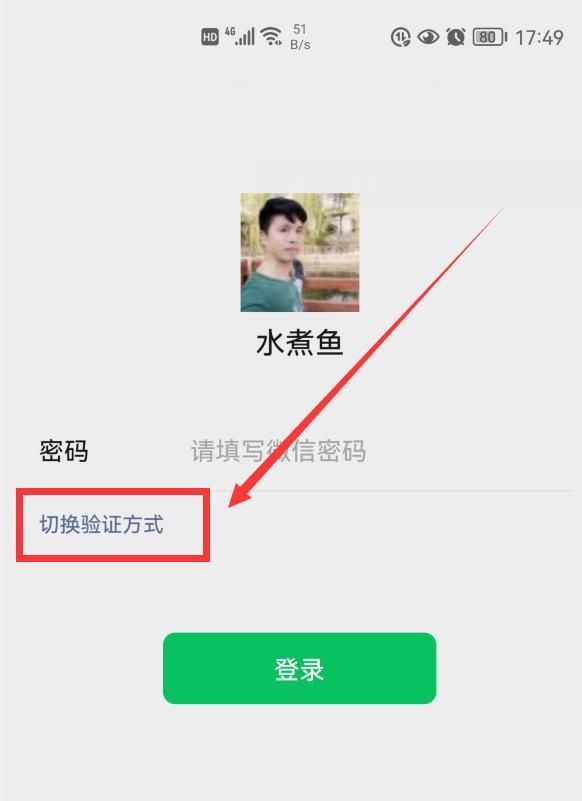 微信忘记了无法登录？教你2招，不用也能轻松登录微信