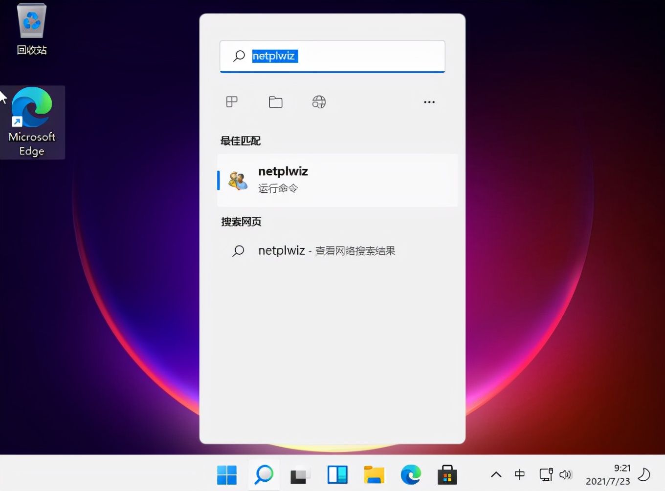 Win11电脑密码怎么取消（Win11取消开机密码方法教程）