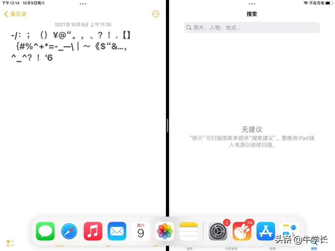 iPad怎么分屏？分屏功能如何正确使用？