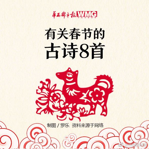 春节诗句经典古诗喜庆有哪些(有关于春节的古诗喜庆8首)