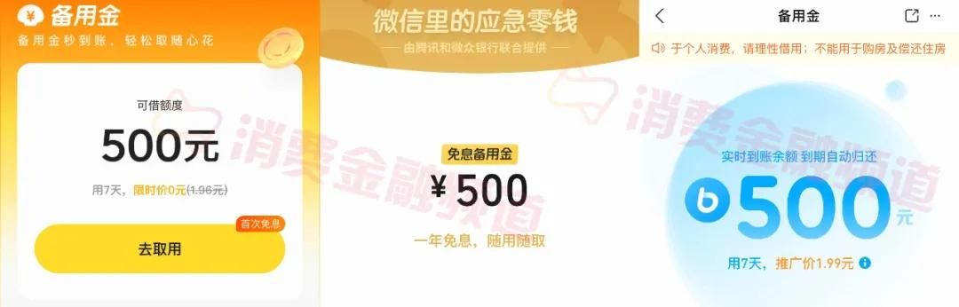 独家：微信版首款备用金上线，一年免息期