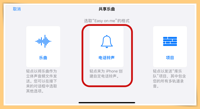 iPhone太普通了？教你如何设定喜欢的歌曲当