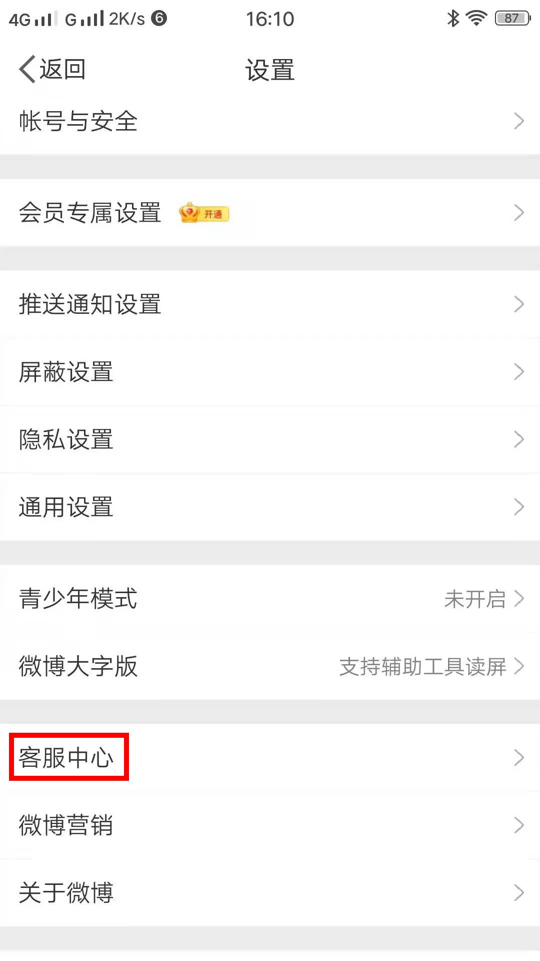 新浪微博中修改昵称，修改