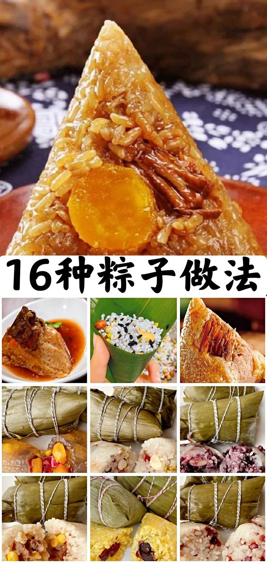 端午节粽子怎么包(16种粽子的做法及配料种类大全)
