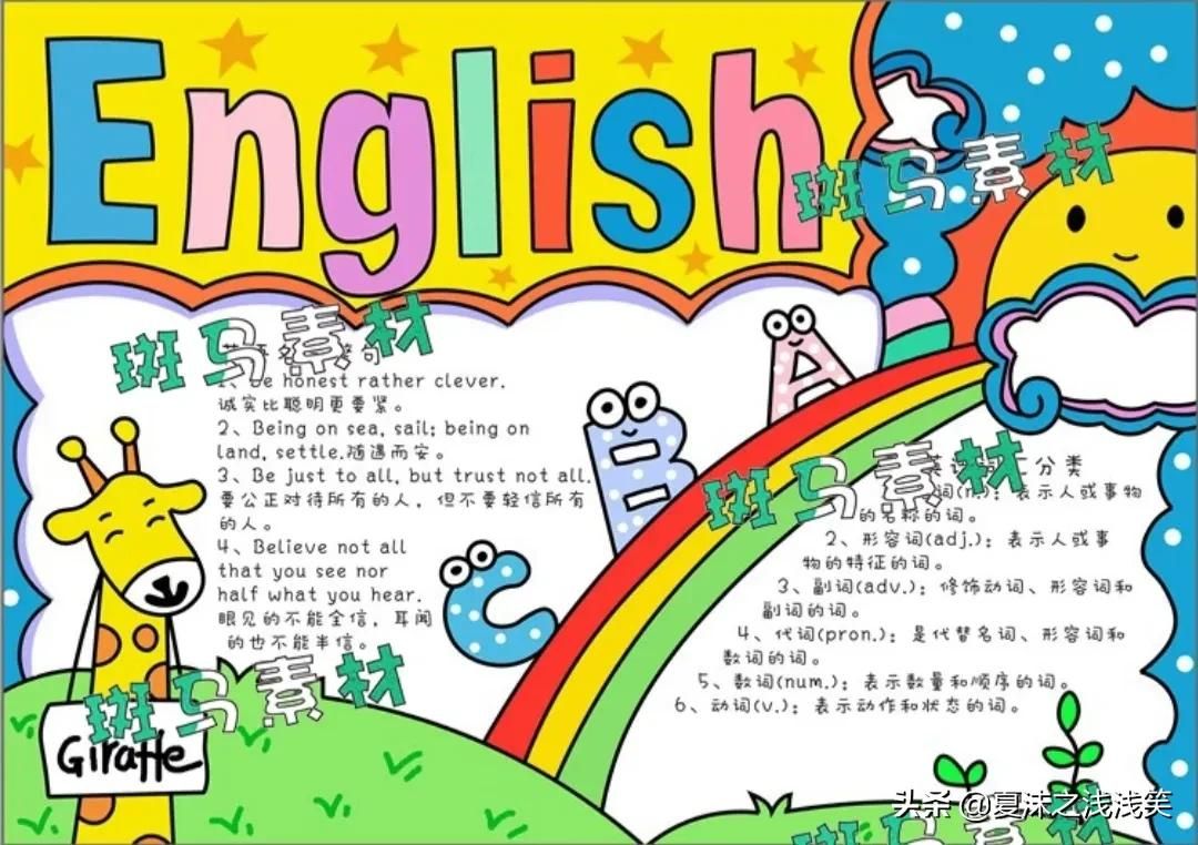 小学生英语手抄报汇总