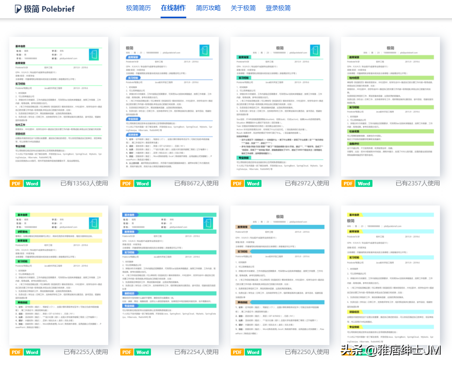 求职必看：高质量个人简历制作网站，支持免费模板下载