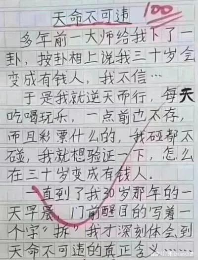 让老师气得的搞笑作文