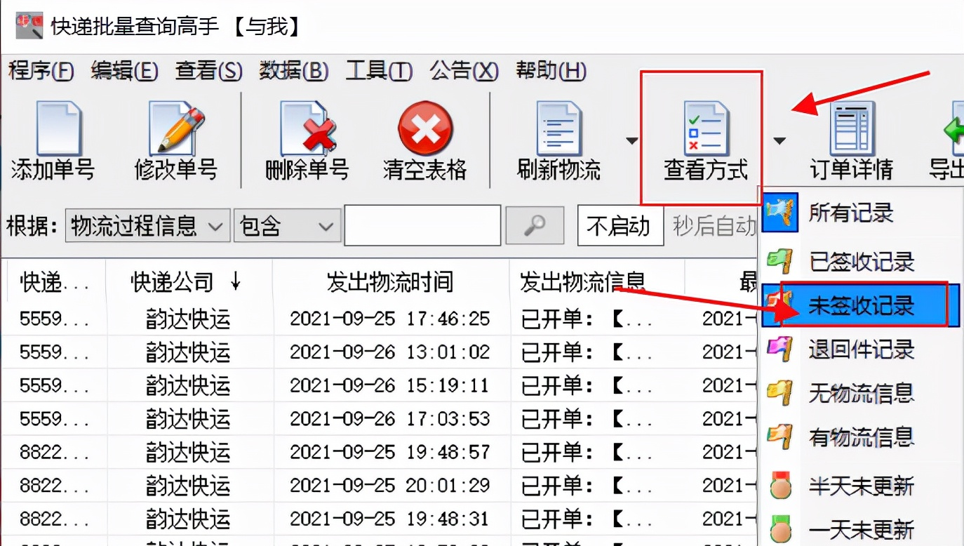 如何查询多个韵达快运物流详情，并分析未签收延误的单号