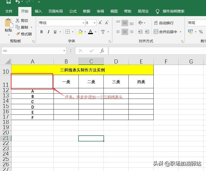 excel表格制作斜线一分为二怎么加文字（画多斜线小技巧）