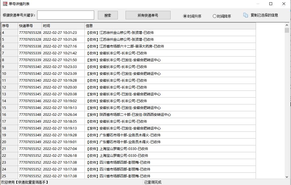 快递单号查询，物流查询方法