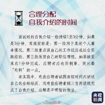 转存！面试自我介绍时如何“秀”出自己？