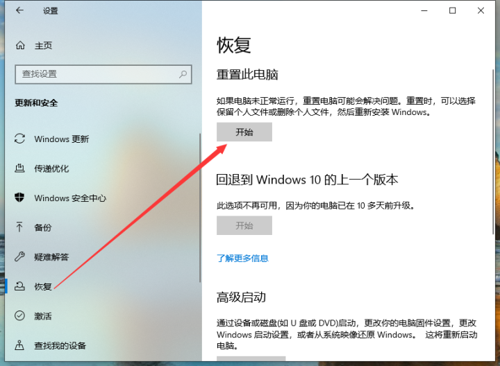 Win10系统恢复出厂设置会怎样