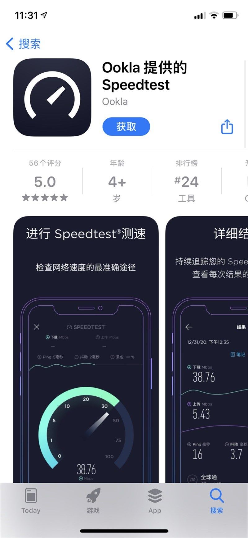 网络测速器在线测网速(SpeedTest一键wifi宽带实际网速测速)