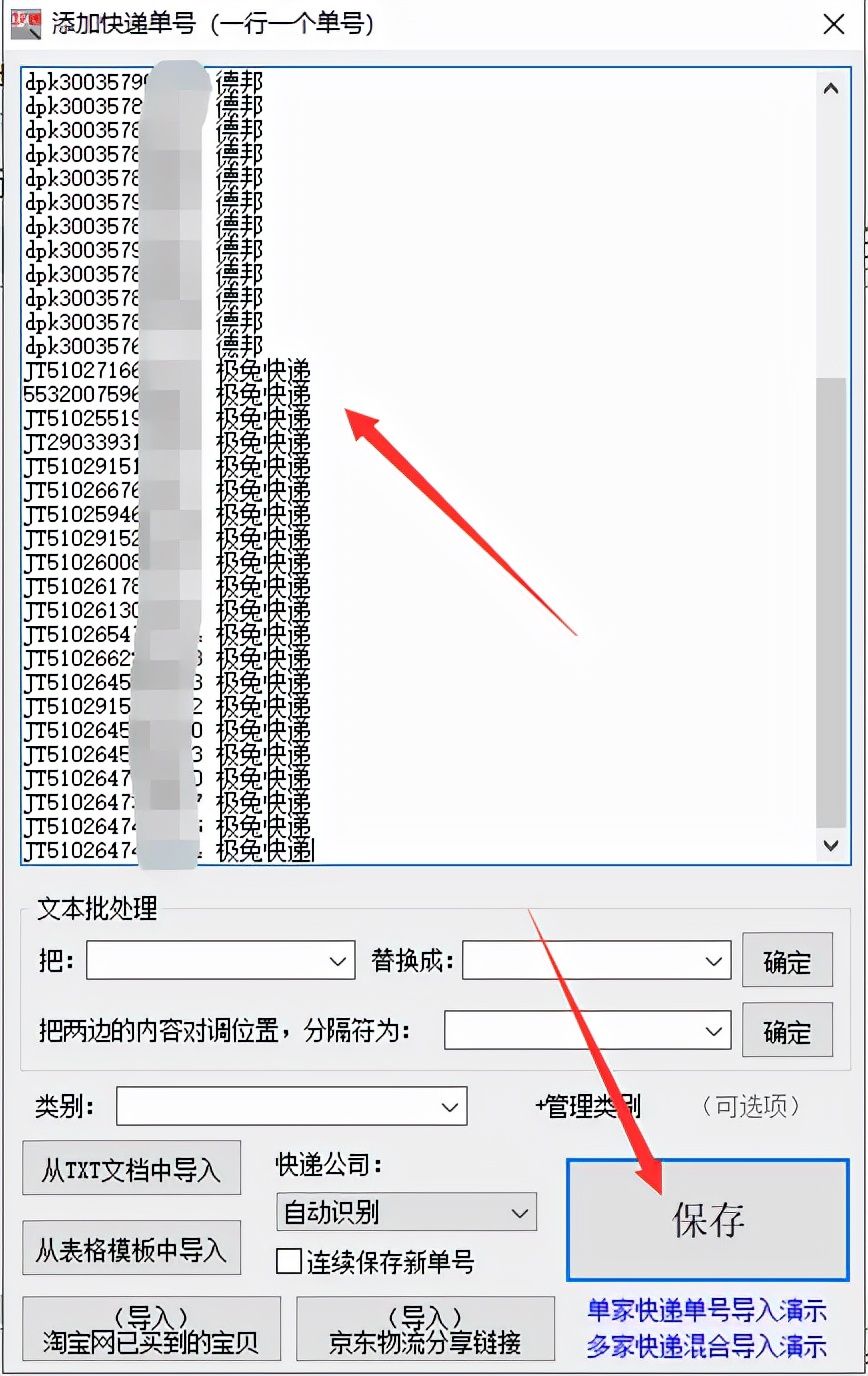 怎么查快递单号物流订单信息（查询快递跟踪系统接口）