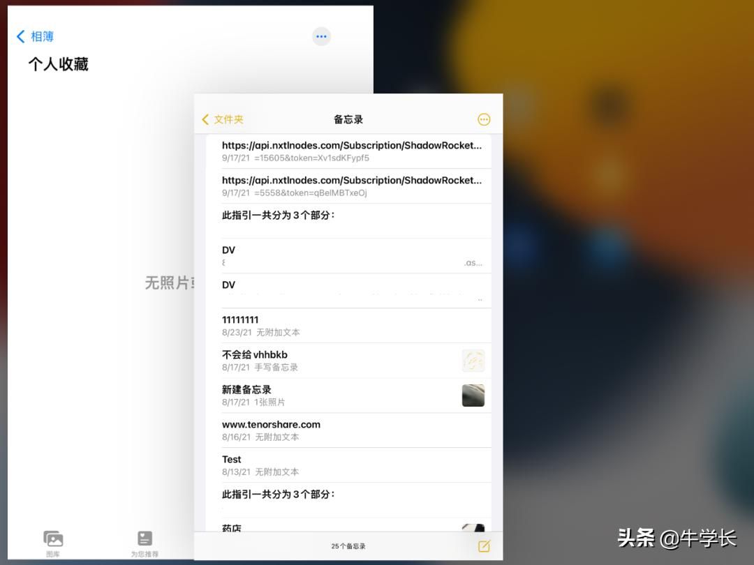 iPad怎么分屏？分屏功能如何正确使用？