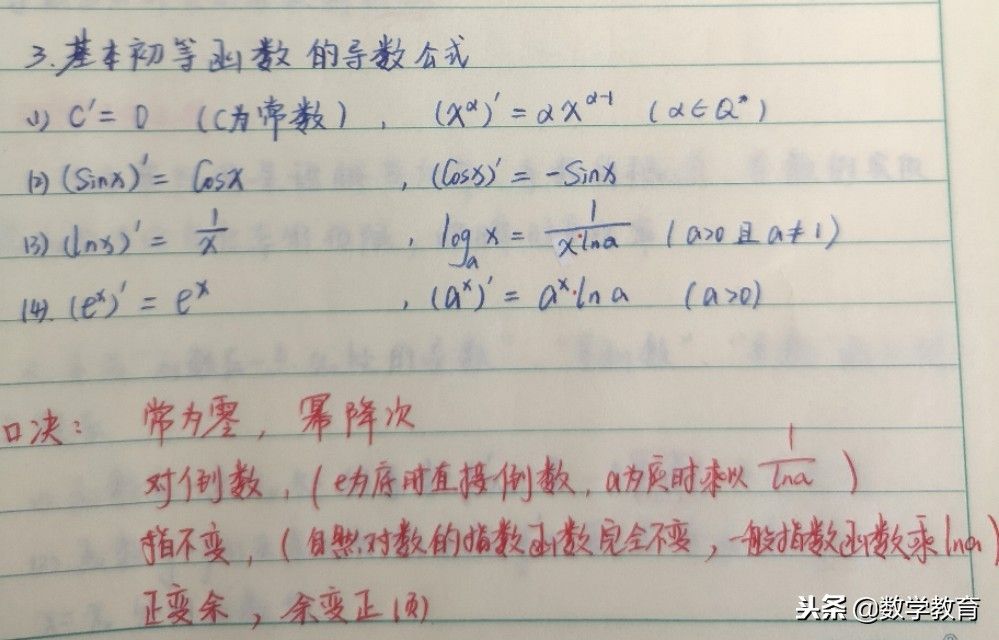 求导公式大全高等数学(高中大学都可用的基本求导公式)