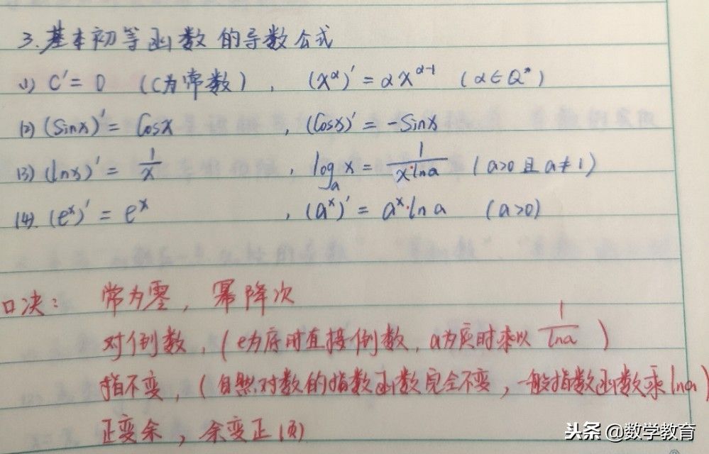 求导公式大全高等数学（高中大学都可用的基本求导公式）