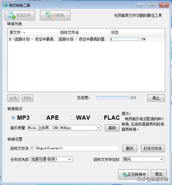 酷狗音乐如何将歌曲转换成MP3格式？方法超级简单