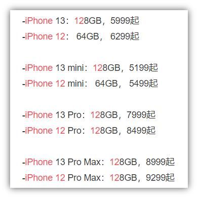苹果12详细参数配置性能（iPhone13与iPhone12对照表）