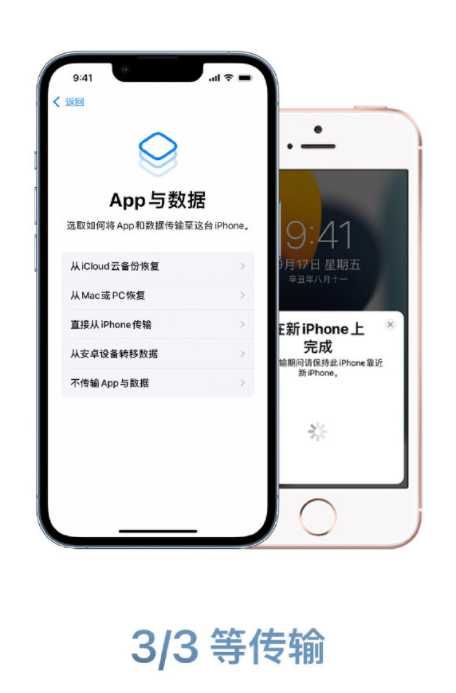 只需三步！即可将数据迁移到苹果iPhone13系列上