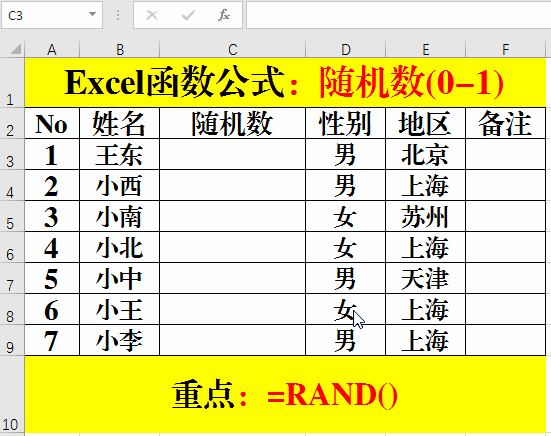 Excel函数公式生成随机数（Excel数字自动组合生成器）