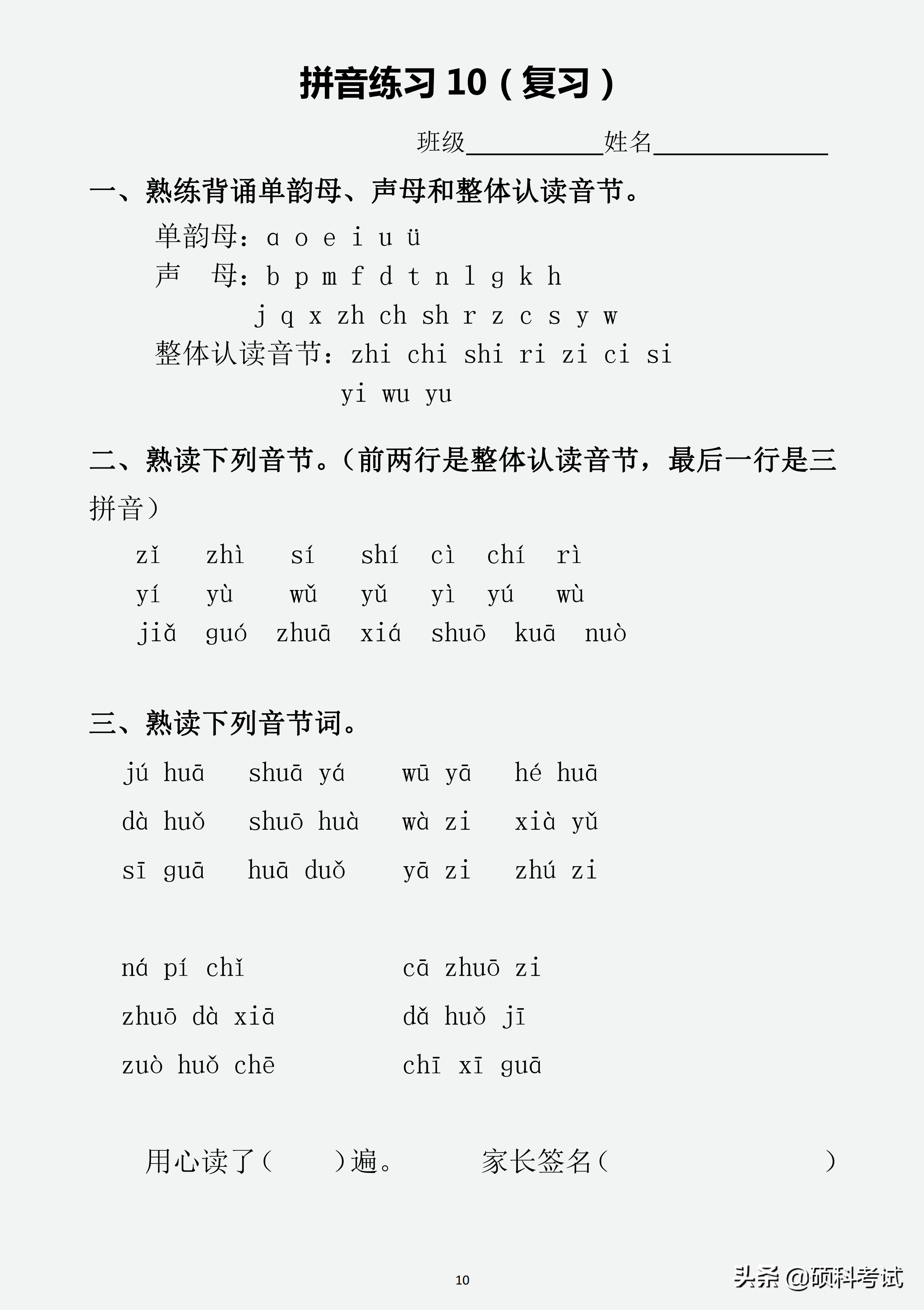 一年级汉语拼音（声母、韵母、整体认读音节、声调）专项练习