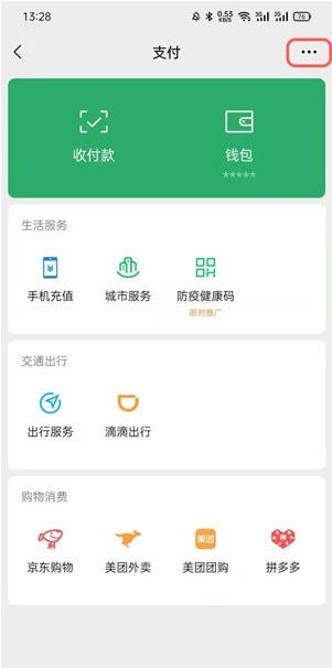 微信如何修改实名认证 微信修改实名认证教程