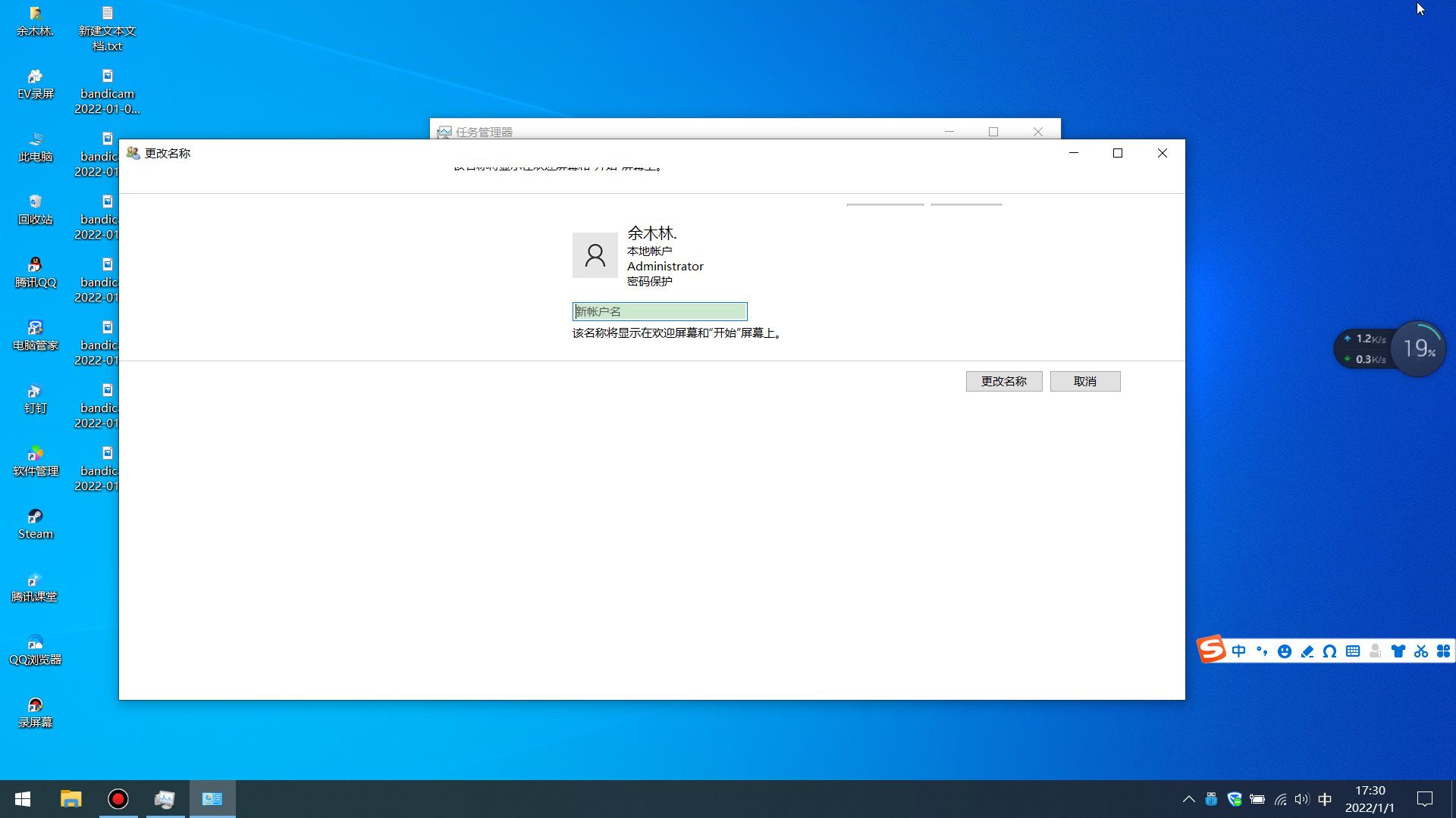 快速修改Windows 10用户名称