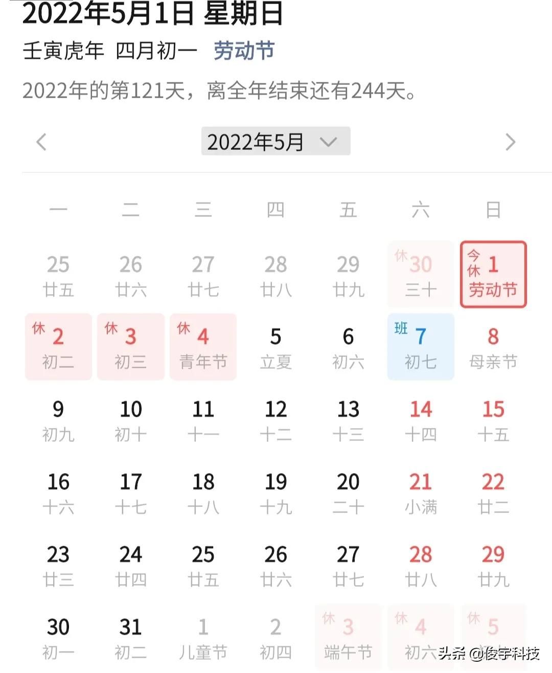 2022年五一放假几天（现在五一节法定假日几天）