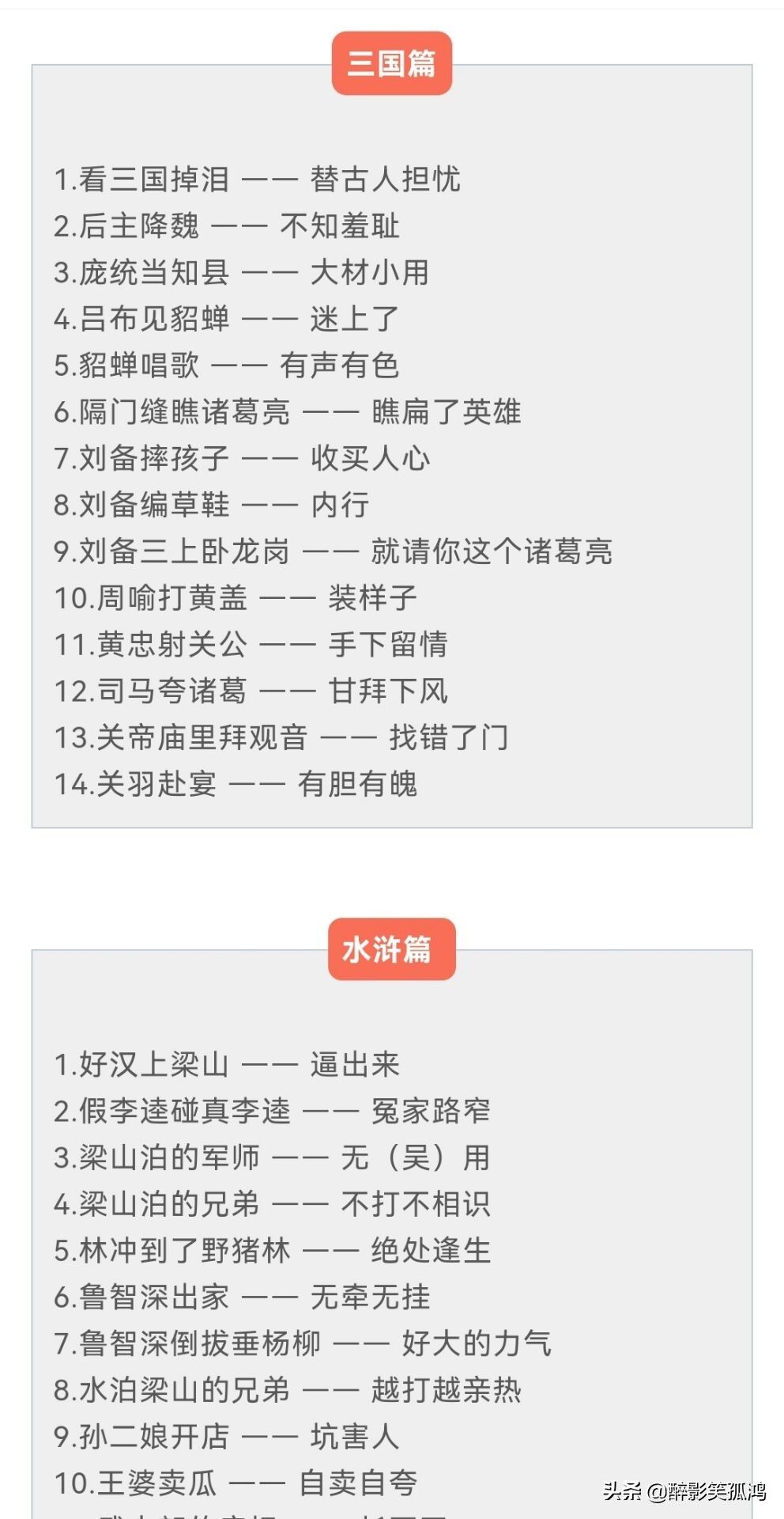 小学生应该知道的歇后语大全，打印出来贴在墙上，让孩子多积累