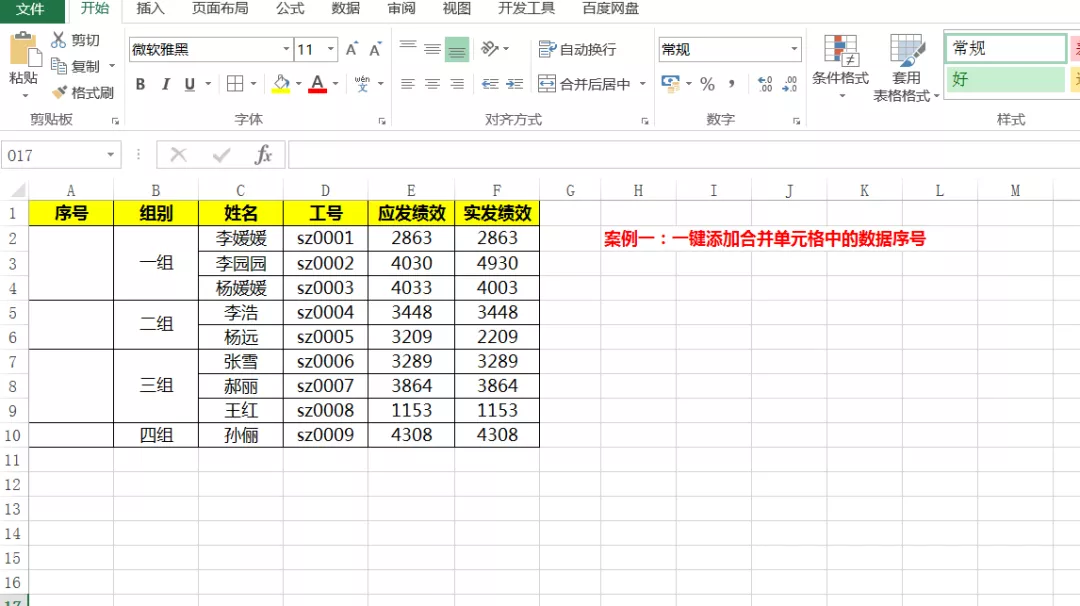 怎么合并单元格(一键合并单元格的三大操作方法)
