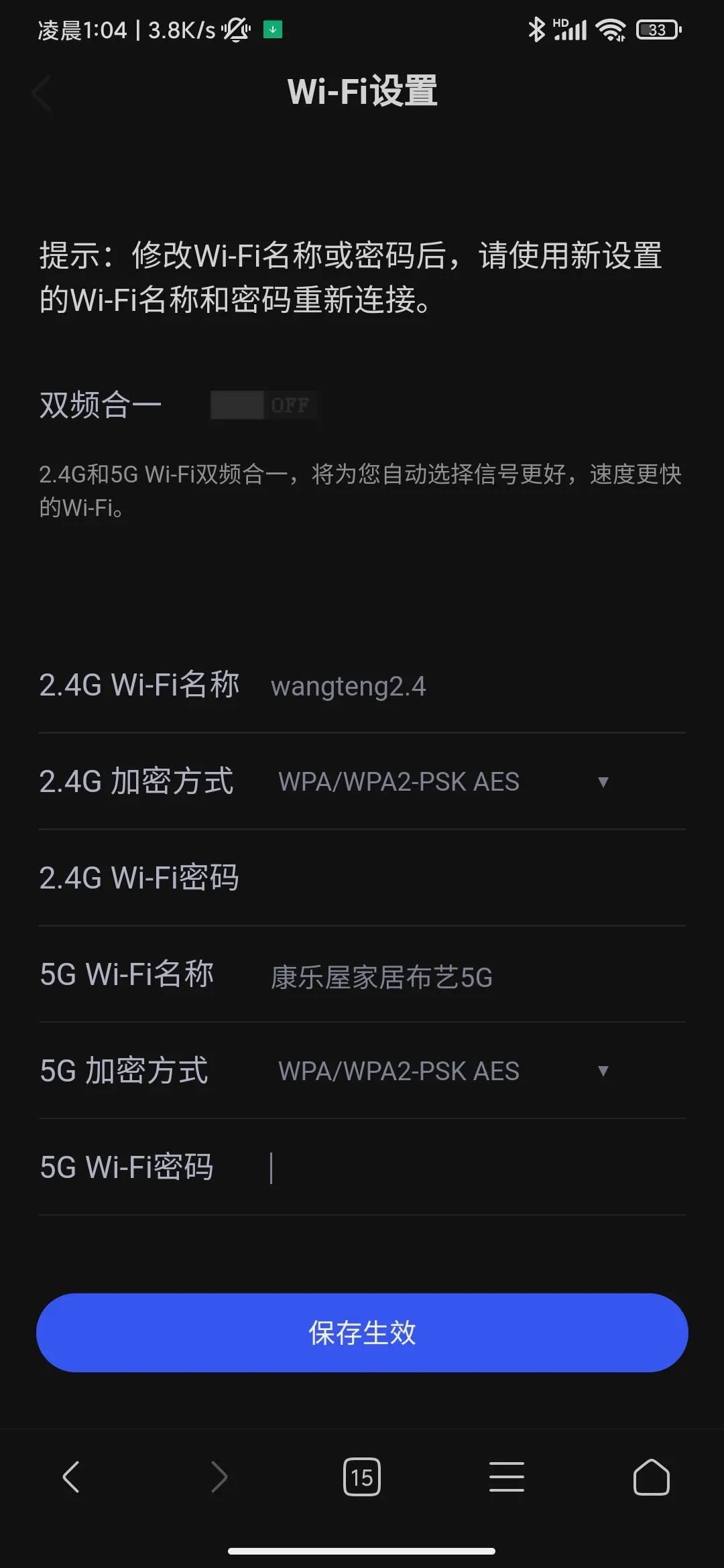 WiFi修改
