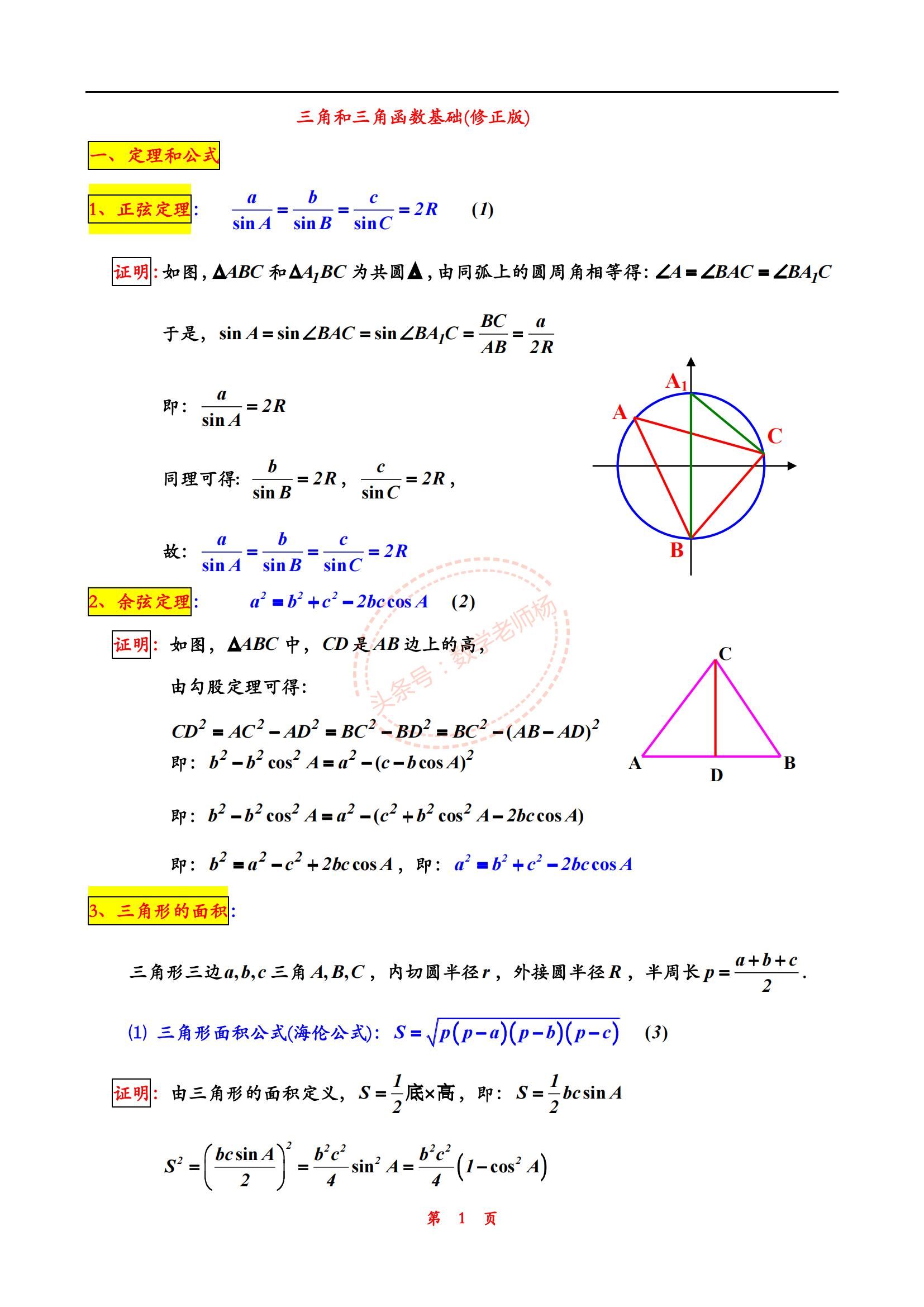 高一数学寒假培优——最全三角函数公式汇总（精华版）