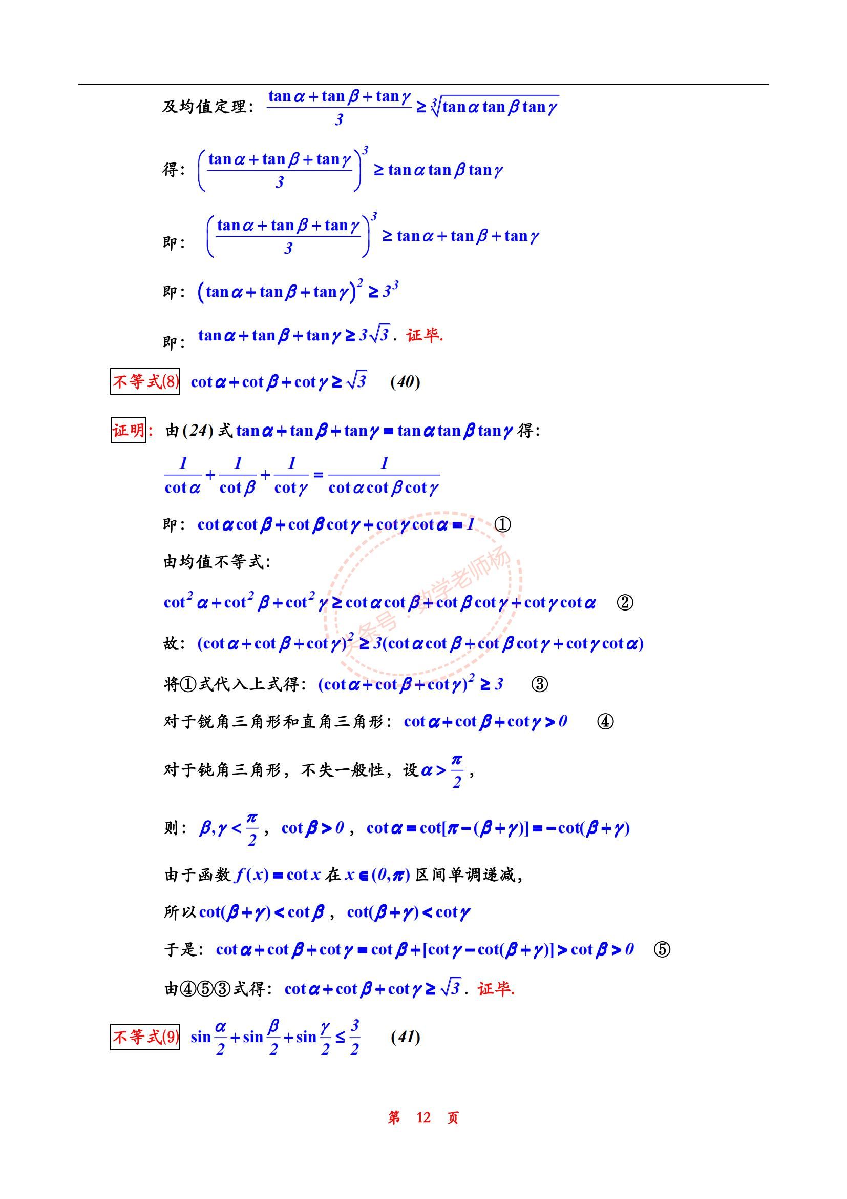 高一数学寒假培优——最全三角函数公式汇总（精华版）