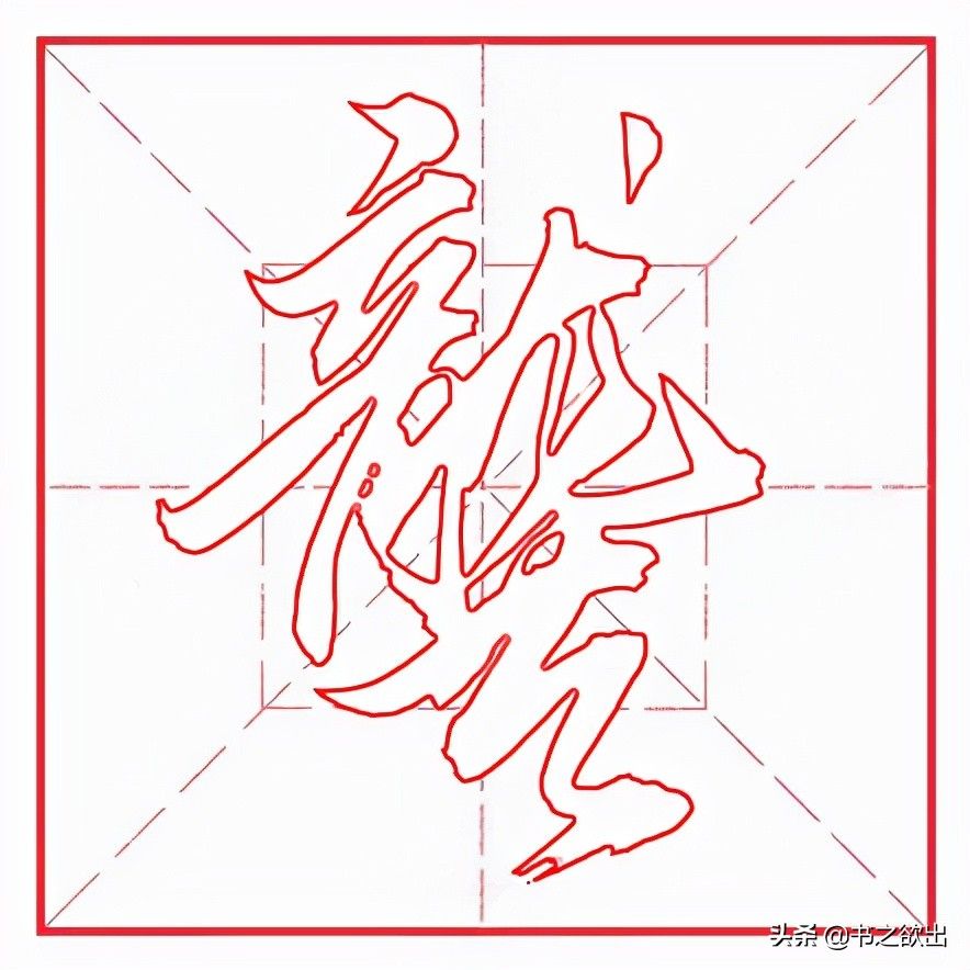 每日一字242：龚