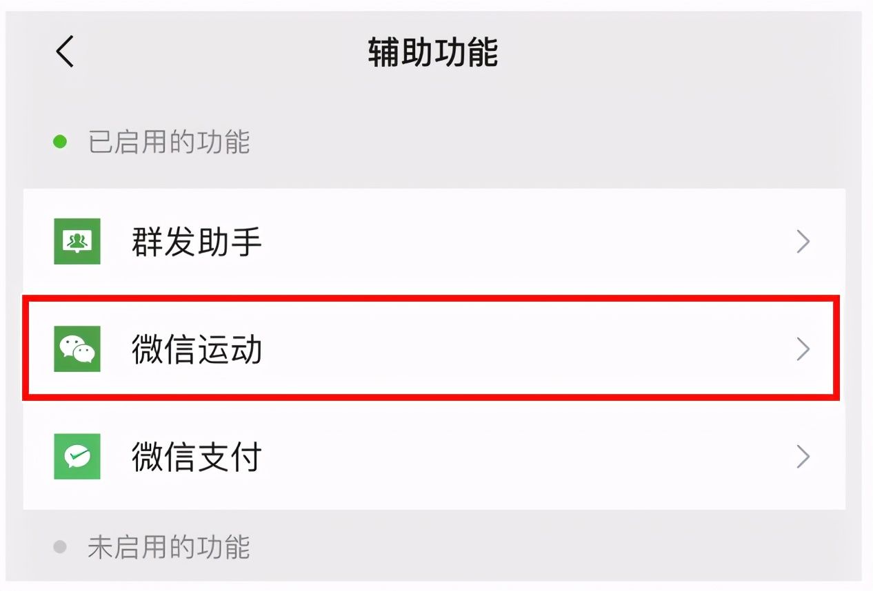 关闭微信运动，只需六个步骤