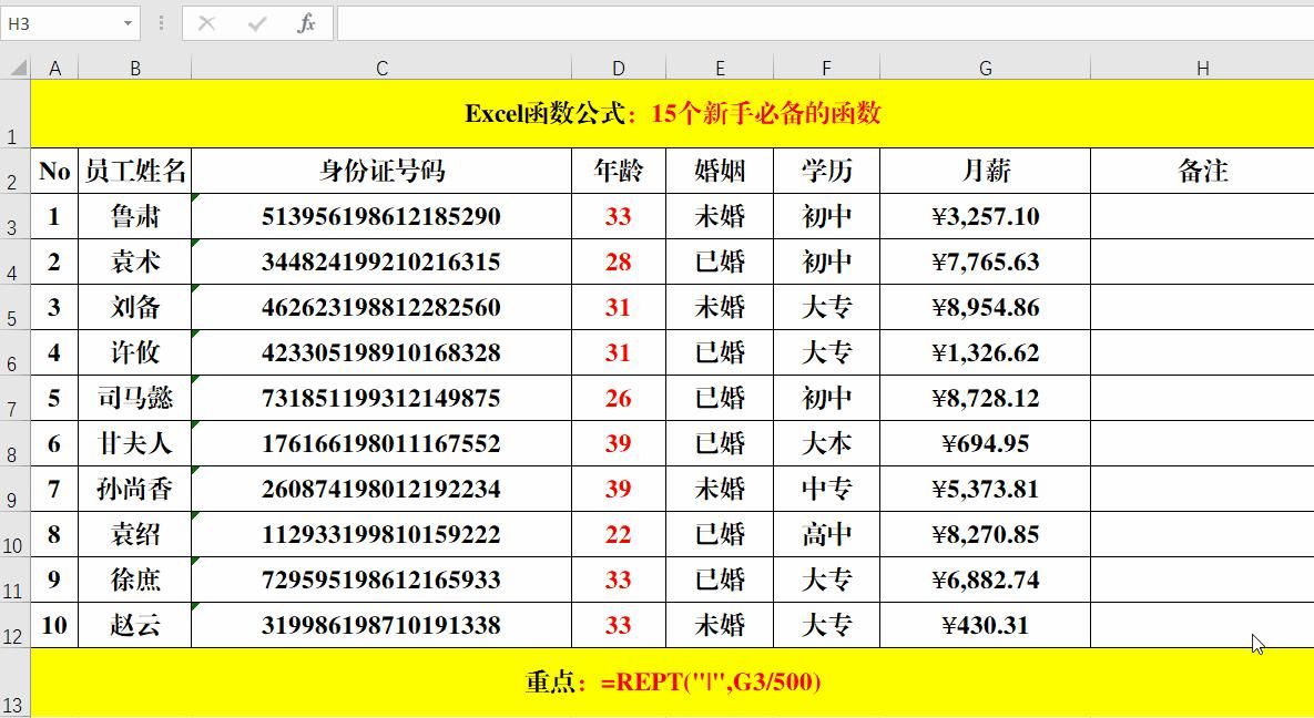 15个Excel函数公式案例解读，便捷高效，办公必备