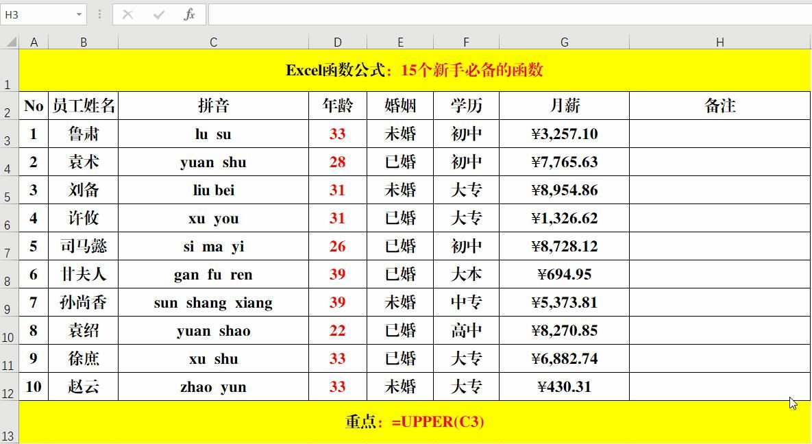 15个Excel函数公式案例解读，便捷高效，办公必备