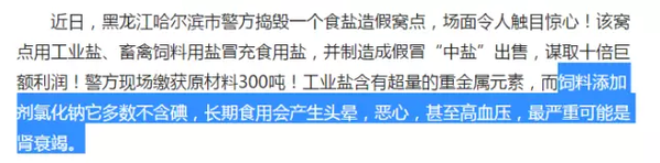 到底是哪种盐对人体有害？傻傻分不清